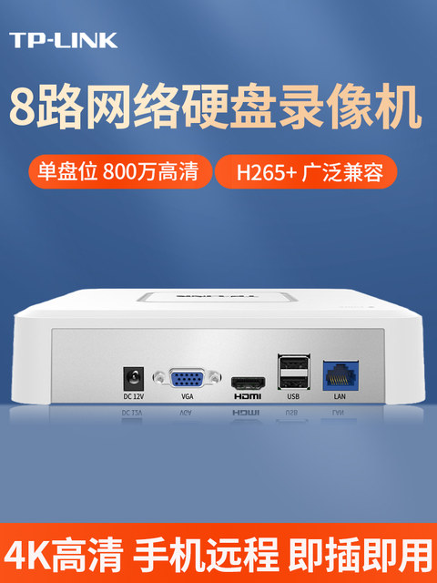 TP-LINK network hard disk video recorder 8-channel surveillance camera recording host home commercial high-definition H265+