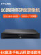TP-LINK network hard disk video recorder 16-channel home commercial camera surveillance recorder host single 2/4 bay