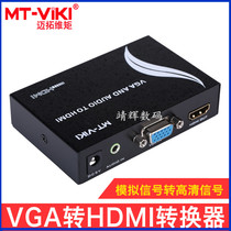 Maituo Vmoments MT-VH02 VGA turned HDMI converter VGA computer turn HDMI TV analog turn HD