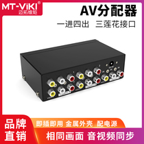 MT - 104AV Audio and Video Distributor AV Distributor Video Distributor Video Distributor