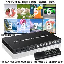 Niuqiang 8-port splitter 4k version all-in-one machine HDMI split screen synchronizer eight-in and one-out all-in-one machine KVM seamless