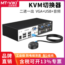 The Maituo Vmoments MT-0201VK Industrial Level Automatic KVM switcher 2 into 1 out USB audio wire control wiring
