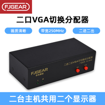 Funger FJ-202 VGA two-in-two-out vga dispenser 2 in 2-out VGA switcher dispenser