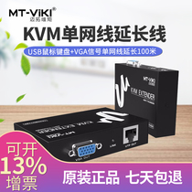 Maitutor moment MT-100UK-U KVM extender single network cable 100 m VGA USB network transmission signal amplification