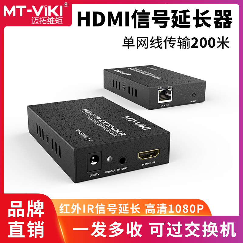 Maitrau Vimoment Network Route Hdmi Extender 200 m to rj45 Network route high-definition film amplifying signal MT-ED06