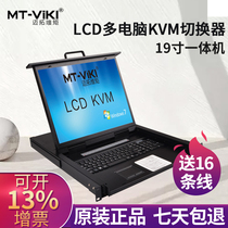 Maituovimoment MT-1916ULKVM switcher 19-inch 8-mouth 16-port LED LCD USB Rack