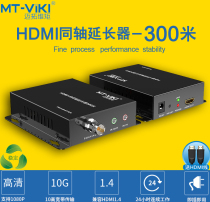 Maitrawie moment 300 m HDMI transfer coaxial extender 1080P HD audio and video transmission with IR MT-ED08