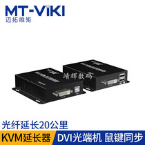 Maituo Vmoments MT-120DK 120 m DVI KVM network cable extender with USB single network cable extended by 120 m