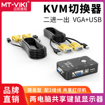 Maituovimoment MT-201UK KVM switcher 2-mouth manual USB shareware VGA chai screen instrumental two-in-one-out