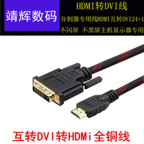 Split-screen instrumental hdmi turn dvi line PS4 projector computer switching line computer TV divider display