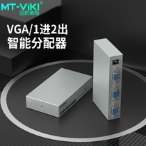 Maituovimoment MT-1502K2 mouth VGA dispenser 10%-2 divider 1 in 2 out of the computer to pick up the TV projection