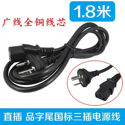 National standard computer host power cord direct plug national standard 0 75 wire diameter power cord character three-hole power cord copper