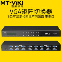 Maitrawie moment MT-VT818 VGA matrix 8 in 8 out switcher 1U rack with remote control computer server