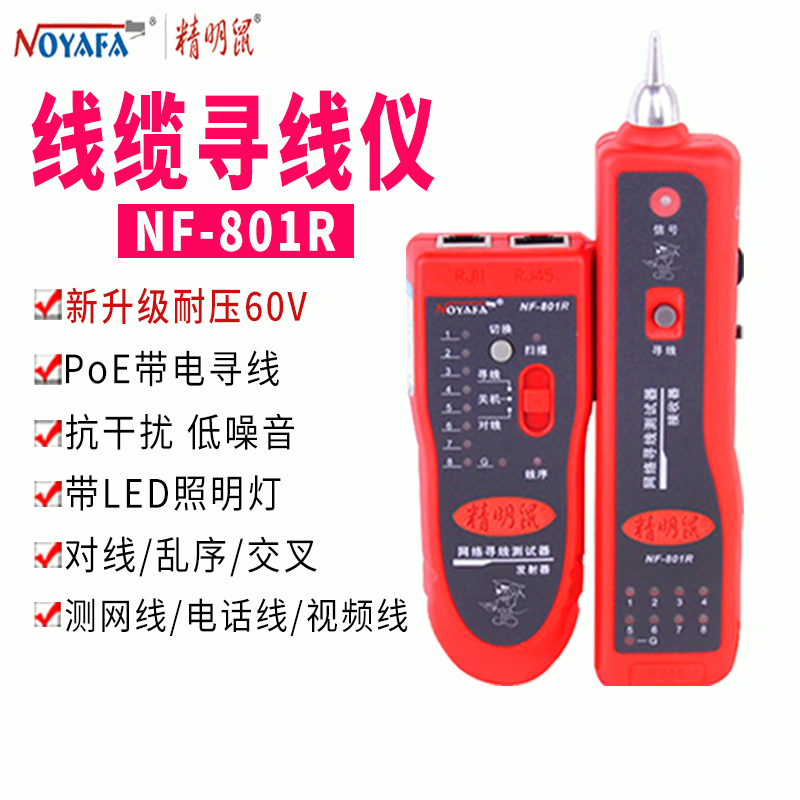Savvy NF-801R B Wire Finder Network Wire Finder Network Tester Tour Wire Instrument Multifunction Challer-Taobao
