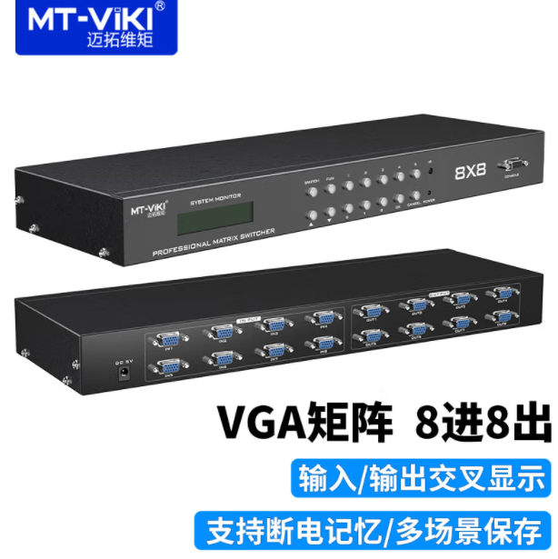 Maituo Vmoments MT-VT818 Eight-in-eight-out VGA matrix switcher 8 into 8 out of 3D film conference server