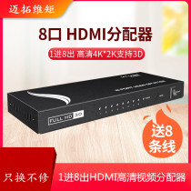 Maituo Vmoments MT-SP108M 1 in 8 out of HDMI high-definition video dispenser 10% 8 shows 1080p