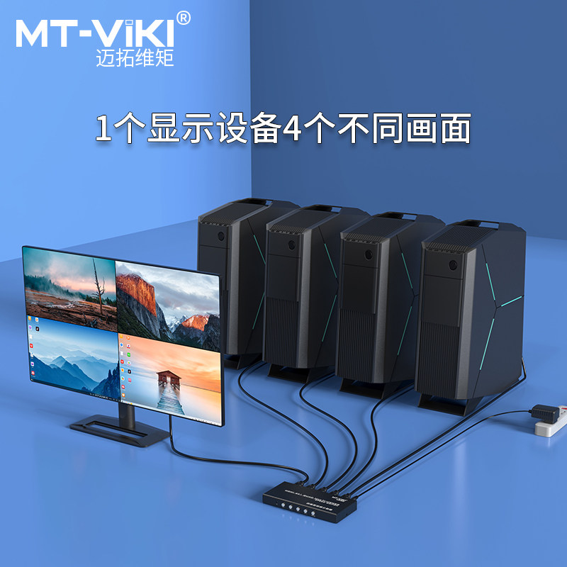 New Maituo Vimoment HDMI split screen machine 4-way picture divider high-definition 4 in 1 out of MT-SW041-B