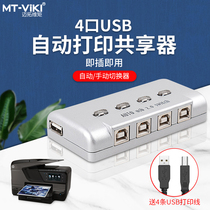 Maituovimoment MT-SW241 usb printer shareware switch-free automatic switcher 2-port 4-port conversion