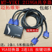 Mairio 2-Mouth Video Recorder Switcher shareware display conversion 2 in 1 out of the magnetic loop