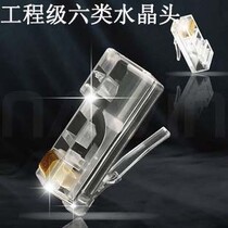 Six categories of crystal head 6 classes of crystal head Gigabit crystal head 6 categories of crystal head (100 boxes)