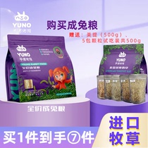 YUNO Yunuo You Pet Comprehensive Full Price Rabbit Food Imported Pasture Beautiful Hair Pet Rabbit Food Rabbit Feed 2kg