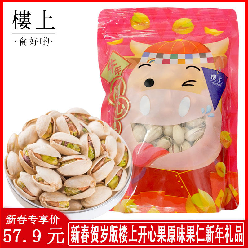 American upstairs pistachio imported new year snack gift gift dried fruit fried original pistachio 454g bag