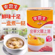 Hong Kong version of Shi Yunsheng Jinhua ham soup without preservatives MSG pigment Hot pot noodle soup base 250ml