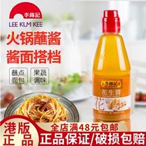 Hong Kong version of Lee Kum Ki Ki peanut butter 455g bottled hot pot dip steamed dumplings mixed noodles kitchen condiments