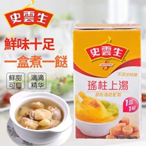 Hong Kong version of Shi Yunsheng pure clear scallop soup does not contain preservatives pigments and convenient soup base 250ml a box