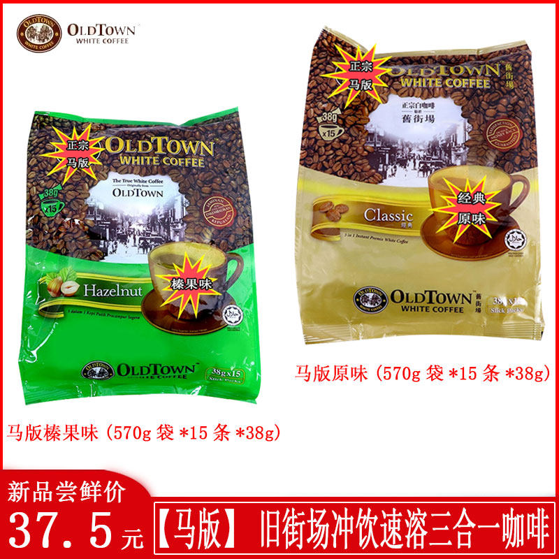 (Horse version) OLDTOWN 3-in-1 White Coffee Instant Coffee Old Street Original Hazelnut Coffee