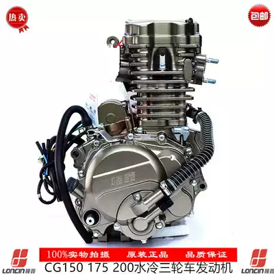 Loncin new original power CG150 175 200 250 three-wheeled locomotive water-cooled engine head