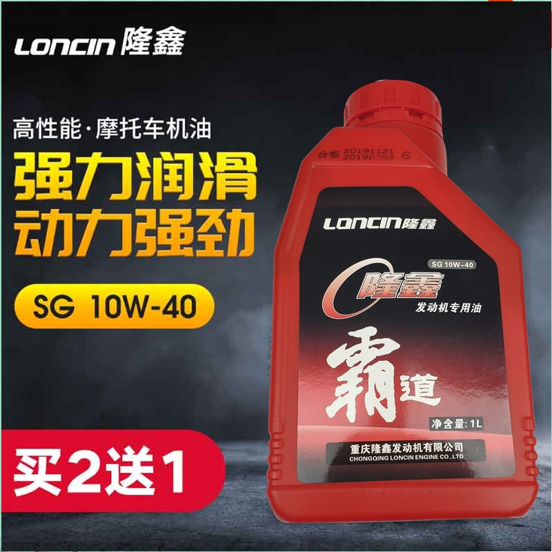 Loncin original locomotive engine 1 liter oil four seasons general lubricating oil SG10W-40 overbearing oil