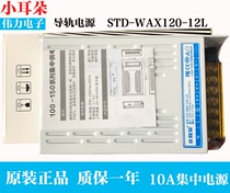 Dongguan small ear power supply STD-WAX120-12L centralized power supply monitoring 12V10A camera power supply