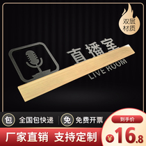 Customized three-dimensional double-layer acrylic wood grain live broadcast room live studio room door sign sign house number