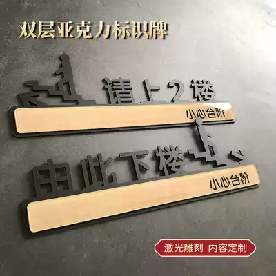 Acrylic staircase sign sign sign from going upstairs and downstairs, please go up to the second floor sign sticker creative wall sticker