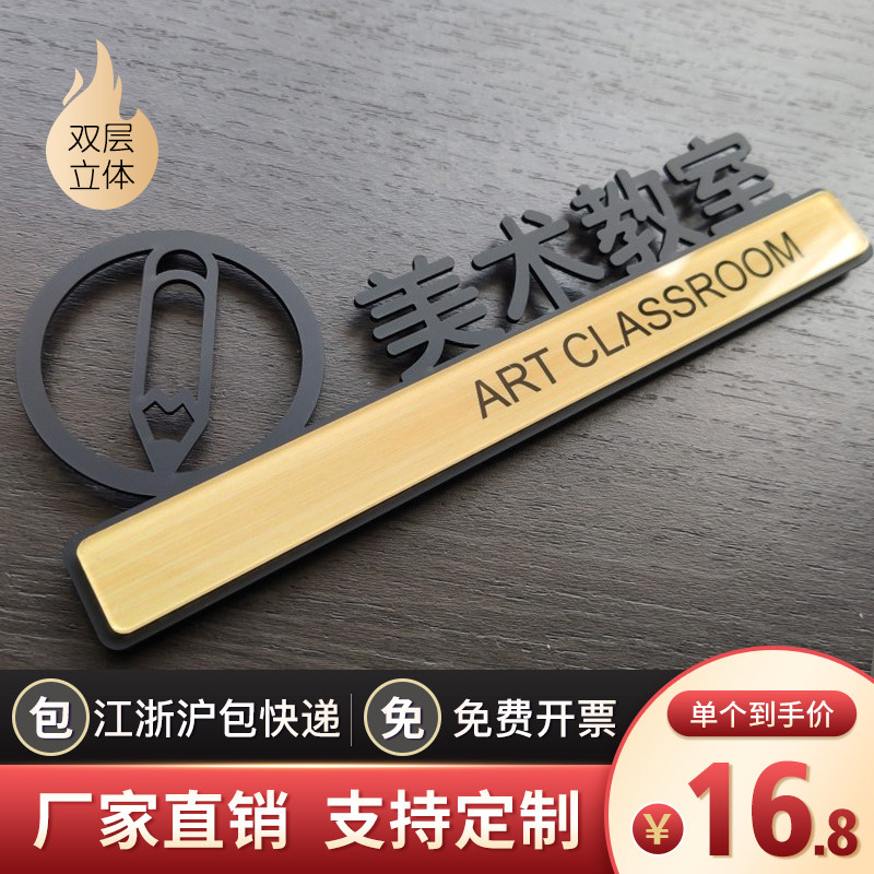 Acrylic Personality Creativity Custom Fine Art Classroom Door Card Sticker Calligraphy Classroom Identification Card Art Wood Grain Corroom Card