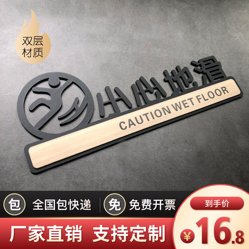 Custom three-dimensional double-layer acrylic wood grain carefully slip carefully slip warning signs Warm tips signs Logo signs