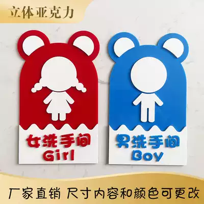 High-grade acrylic cartoon cute men and women toilet door number toilet logo school kindergarten dressing room sign