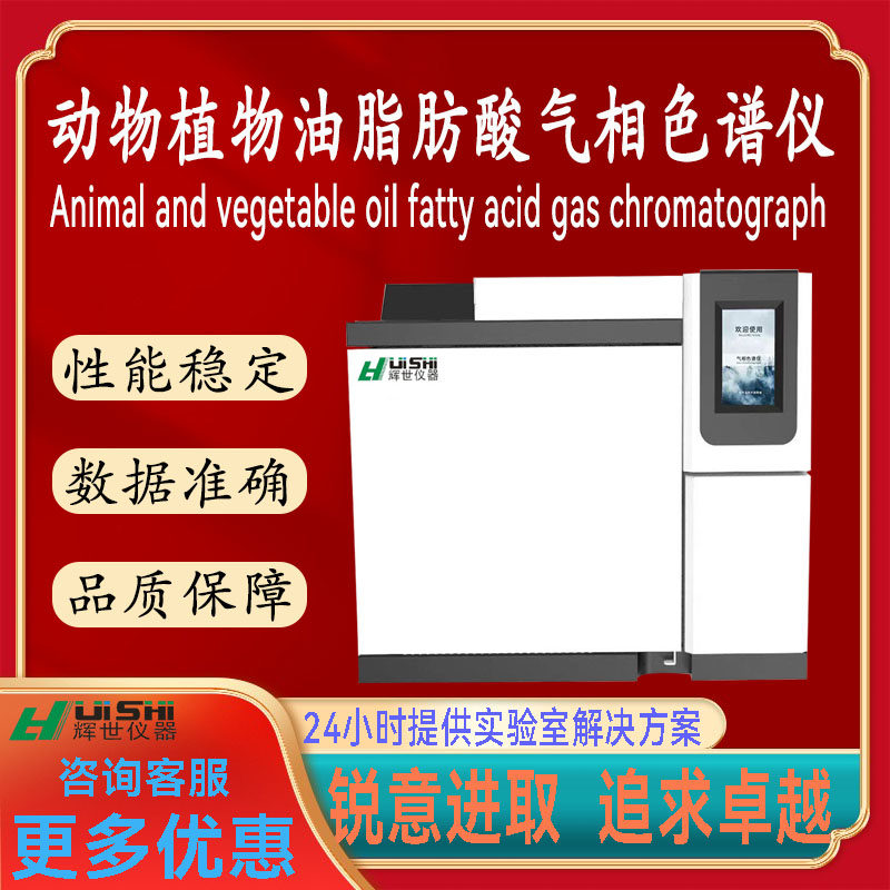 多功能植物油脂肪酸检测专用分析气相色谱仪上门成套安装操作简单