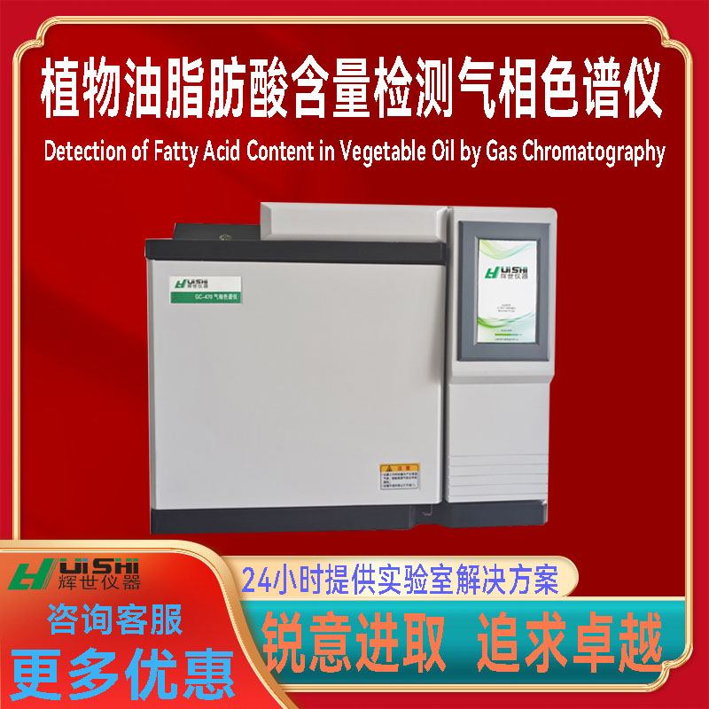 毛细管气相色谱仪法测定植物油脂肪酸组成 脂肪酸分析仪