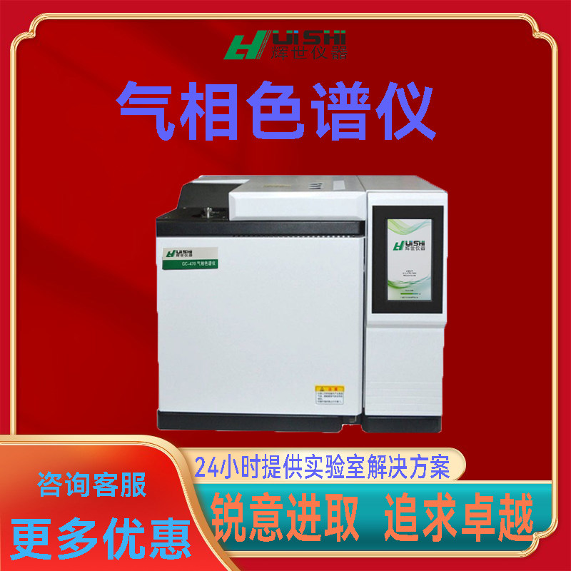 现货上海辉世GC450香精香料中碳酸乙酯含量分析检测仪上门安装