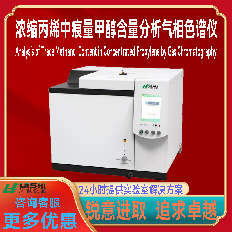 多功能浓缩丙烯中痕量甲醇含量专用分析气相色谱仪器安装培训