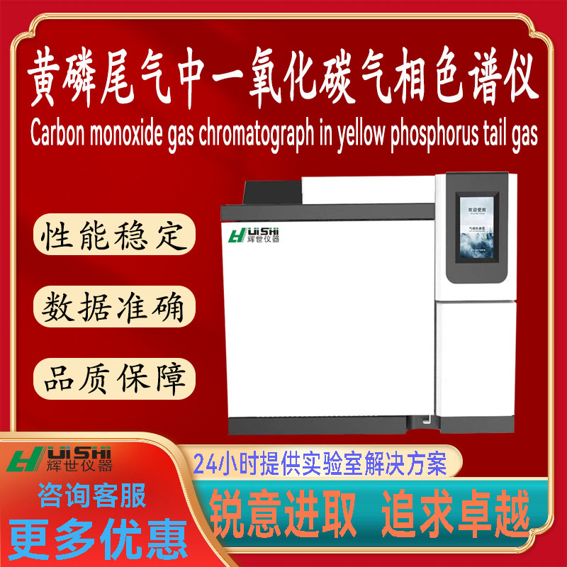 多功能黄磷尾气中氧气氮气及一氧化碳分析专用气相色谱仪安装