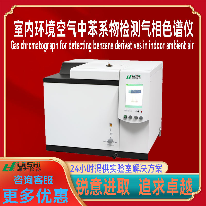 现货环境空气中苯系物检测专用气相色谱仪环境苯系物分析检测仪
