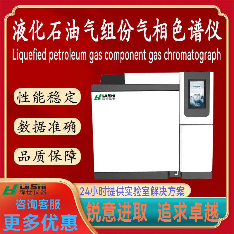 现货直销液化石油气组份的含量检测分析仪检测气相色谱仪上门安装