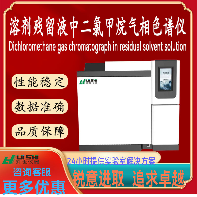现货直销溶剂残留液中二氯甲烷含量分析检测仪上门安装培训