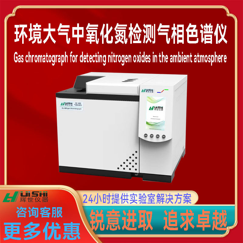 气相色谱仪法测定环境大气中N2O含量  氨气  氧化氮检测分析气相