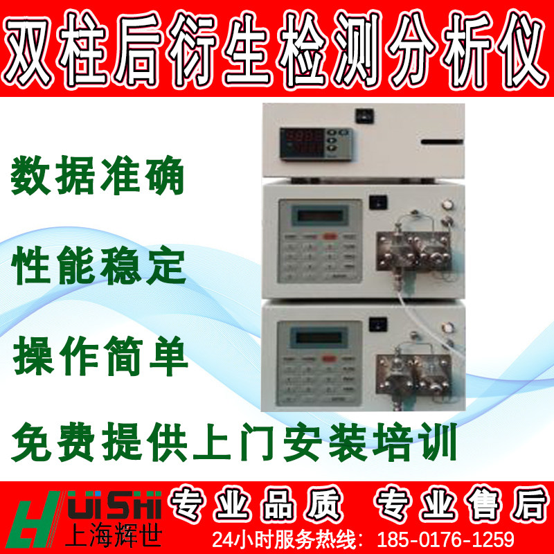 食品化工多功能上海辉世HST114氨基苷类残留检测化学柱后衍生器