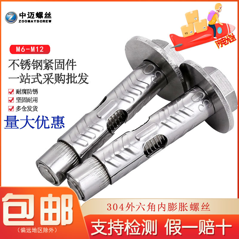 304 stainless steel expansion screw Outer hexagonal built-in pull-burst suspended ceiling bolt hoisting internal fluffy explosive gecko