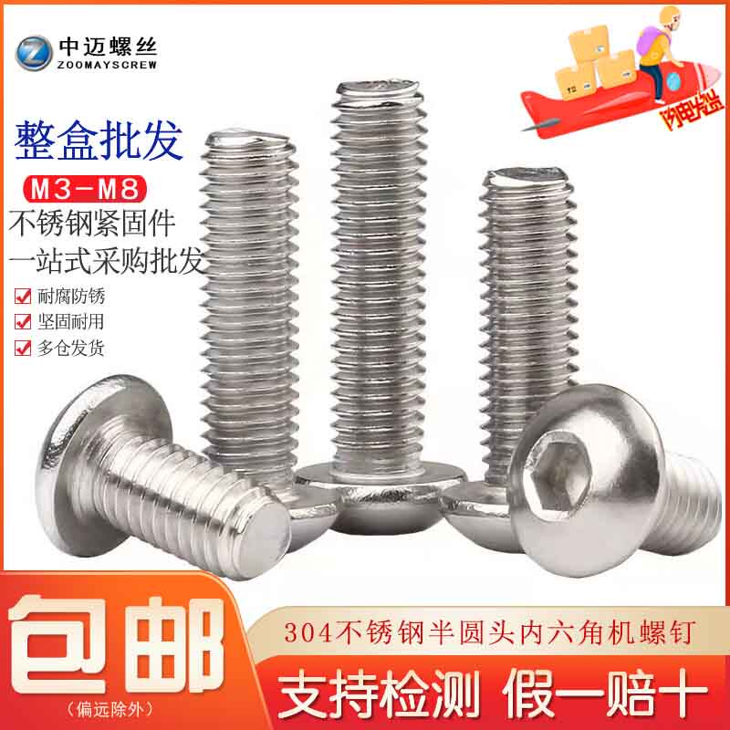 304 stainless steel round head inner hexagonal screw semicircular head mushroom head bolt disc head 7380 inner hexagonal screw